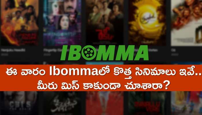Ibomma Latest Telugu Movies: ఓటీటీలకు పెద్ద దెబ్బ..అధికారికంగా స్ట్రీమింగ్‌ కాక ముందే ఐ బొమ్మలోకి కొత్త సినిమాలు!