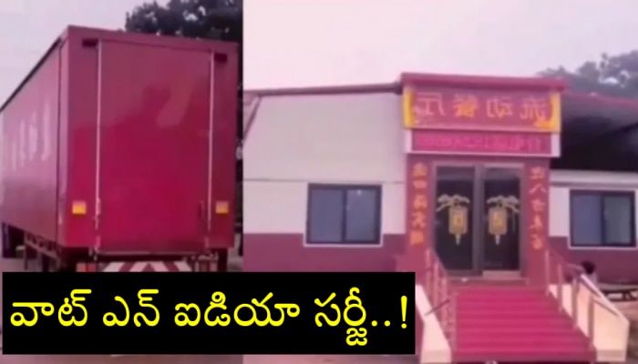 viral Video: రెస్టారెంట్‌గా మారిన ఫుడ్ ట్రక్.. షాక్ అయిన ఆనంద్ మహీంద్రా..