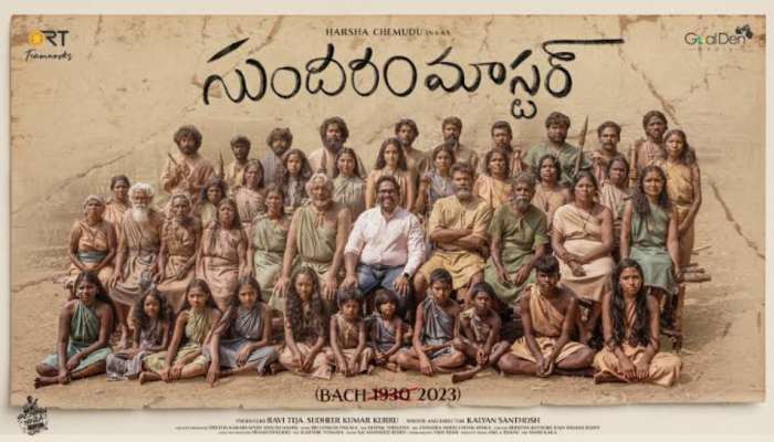 Sundaram Master Movie Review: &#039;సుందరం మాస్టరు&#039; నవ్వించాడా.. ఎలా ఉందంటే..?