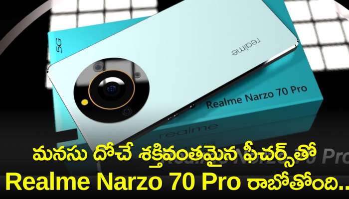 Realme Narzo 70 Pro: మనసు దోచే శక్తివంతమైన ఫీచర్స్‌తో Realme Narzo 70 Pro రాబోతోంది..ఫీచర్స్‌, ఇతర వివరాలు ఇవే!