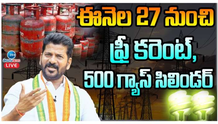 500 LPG Scheme: నేడు ఉచిత కరెంట్, రూ.500 గ్యాస్ సిలిండర్ పథకాలు ప్రారంభించనున్న సీఎం రేవంత్..