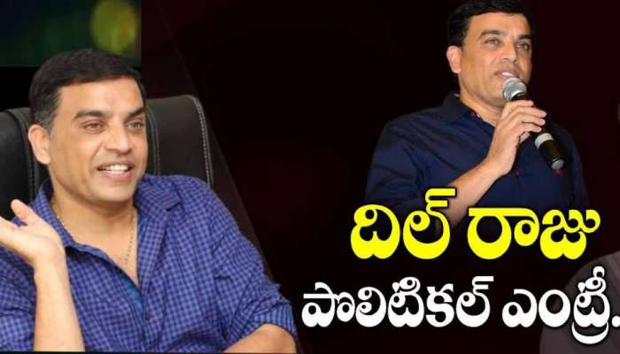 Dil Raju: పాలిటిక్స్ లోకి రాబోతున్న దిల్ రాజు.. నిజమెంత?