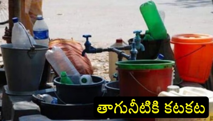 Bengaluru water crisis:  అక్కడ నీరు వృథా చేస్తే.. రూ. 5 వేల జరిమానా?