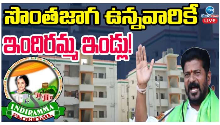 Indiramma Housing Scheme: ఇంటి నిర్మాణానికి రూ. 5 లక్షలు.. ఎప్పుడు.. ఎంతిస్తారంటే..?