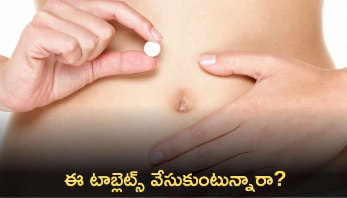  Abortion Pills: ఈ టాబ్లెట్స్ వేసుకుంటున్నారా? అయితే మహిళలు  జాగ్రత్త..