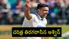 Ashwin Records: వందో టెస్టులో దిగ్గజాల రికార్డులను మడతెట్టేసిన అశ్విన్.. ఇంతకీ ఆ రికార్డులు ఏంటో తెలుసా?