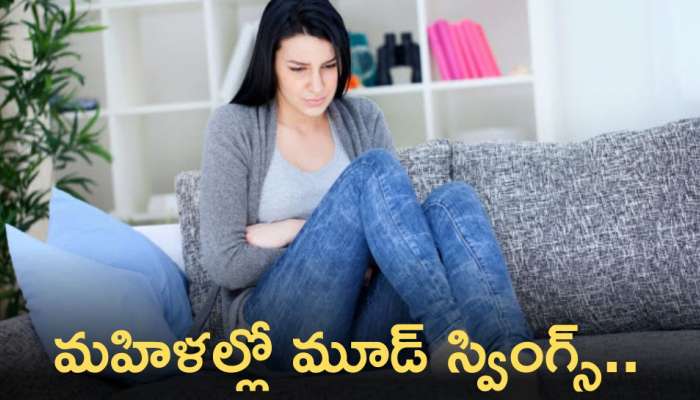 Mood Swings In Females: మహిళల్లో మూడ్ స్వింగ్స్.. కారణాలు, లక్షణాలు ఇవే..!