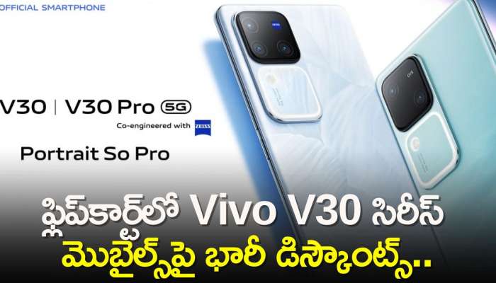 Vivo V30 Series Offers: ఫ్లిప్‌కార్ట్‌లో Vivo V30 సిరీస్‌ మొబైల్స్‌పై భారీ డిస్కౌంట్స్‌.. పూర్తి వివరాలు ఇవే!
