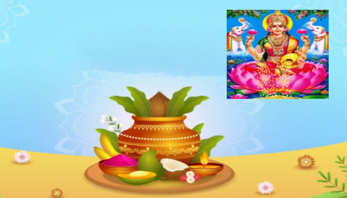Hindu new year 2024: ఉగాది నాడు మూడు శుభయోగాలు... ఈ 3 రాశులకు లక్ష్మిదేవి కటాక్షం..