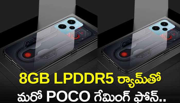Poco F5 Specs Leak: 8GB LPDDR5 ర్యామ్‌తో మరో POCO గేమింగ్ ఫోన్ రాబోతోంది.. ఫీచర్స్‌తో మనసును దోచేస్తోంది!