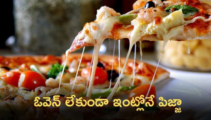 No Oven Pizza: ఓవెన్ లేకుండా ఇంట్లోనే పిజ్జా తయారు చేసుకోవచ్చు..!