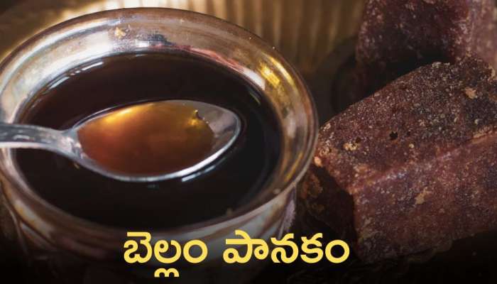 Panakam Uses: బెల్లం పానకం వల్ల కలిగే అద్భుతమైన ప్రయోజనాలు ఇవే..!