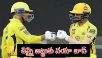 MS Dhoni: చెన్నై కెప్టెన్సీ బాధ్యతలు నుంచి తప్పుకున్న ధోనీ.. కొత్త సారథి ఎవరంటే?