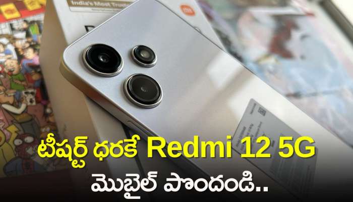 Redmi 12 5G Price Cut: అమెజాన్‌లో హోలీ ఆఫర్స్‌.. టీషర్ట్‌ ధరకే Redmi 12 5G మొబైల్‌ పొందండి..పూర్తి వివరాలు ఇవే!