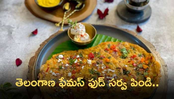 Sarva Pindi: తెలంగాణ ఫేమస్ ఫుడ్ సర్వ పిండి.. తయారు చేసుకోండి ఇలా..!