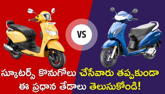 Hero Pleasure Plus Xtec 2024 Vs Honda Activa 6G: స్కూటర్స్‌ కొనుగోలు చేసేవారు తప్పకుండా ఈ ప్రధాన తేడాలు తెలుసుకోండి!