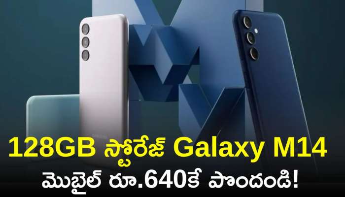 Samsung Galaxy M14 5G Price: అమెజాన్‌ ఏప్రిల్ ఆఫర్స్‌..128GB స్టోరేజ్ Samsung Galaxy M14 మొబైల్‌ రూ.640కే పొందండి!
