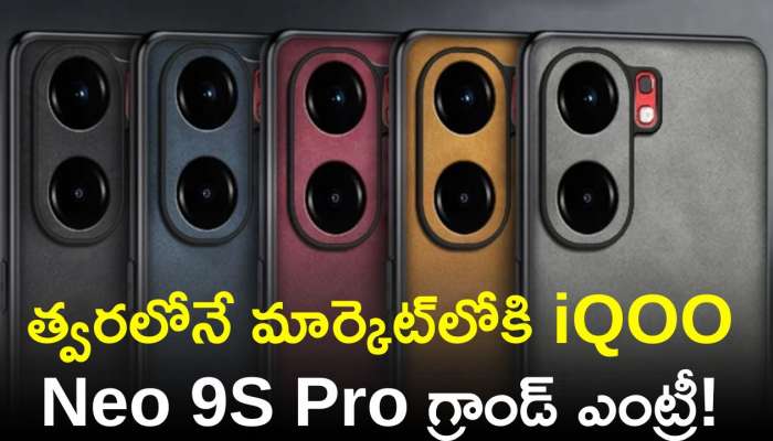 iQOO Neo 9S Pro Price: ఐకూ నుంచి అదిరిపోయే ఫోన్‌.. త్వరలోనే మార్కెట్‌లోకి iQOO Neo 9S Pro గ్రాండ్ ఎంట్రీ!  