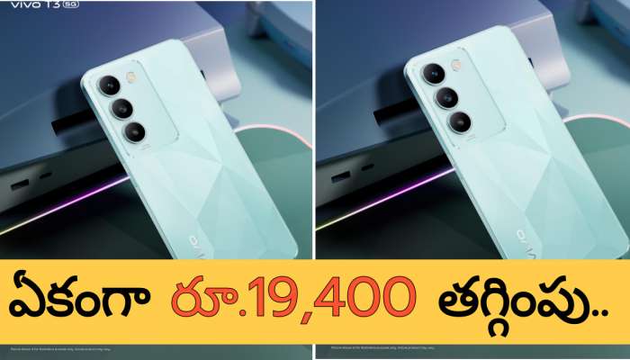 Vivo T3 5G Price Cut: ఫ్లిఫ్‌కార్ట్‌లో Vivo T3 5G మొబైల్‌పై ఏకంగా రూ.19,400 తగ్గింపు.. ఎగబడి కొంటున్న జనాలు! 