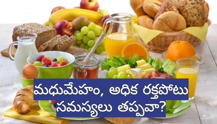 Side Effects of Skipping Breakfast: ఉదయం అల్పాహారం తినకపోతే.. మధుమేహం, అధిక రక్తపోటు సమస్యలు తప్పవా?