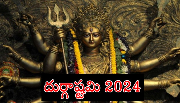 Chaitra Navratri 2024: దుర్గాష్టమి రోజున రెండు శుభయోగాలు.. ధనవంతులు కాబోతున్న 3 రాశులు ఇవే..!