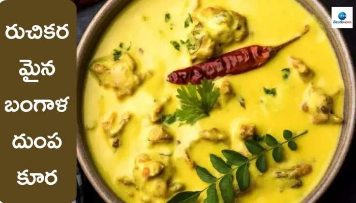 Aloo Kadhi Recipe: బంగాళదుంప కూరను ఇలా చేశారంటే లొట్టలేసుకుని తింటారు..