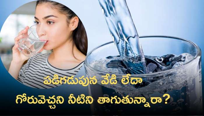 Drinking Water Uses: పడిగడుపున వేడి లేదా గోరువెచ్చని నీటిని తాగుతున్నారా? జరిగేది మ్యాజికే..