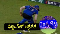 Rohit Sharma Viral Video: ప్యాంట్ జారిపోతున్నా ఫీల్డింగ్ అద్భుతంగా చేసిన రోహిత్