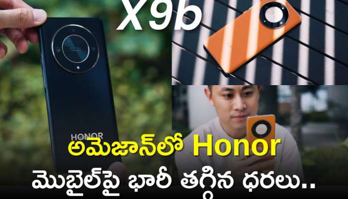 Honor X9b Price Drop: అమెజాన్‌లో Honor మొబైల్‌పై భారీ తగ్గిన ధరలు.. 5,800mAh బ్యాటరీ X9b ఫోన్‌ కేవలం రూ. 16 వేలకే..  