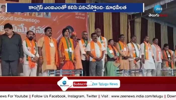 Madhavi Latha Sensational On Congress Party supporting razakaars rn