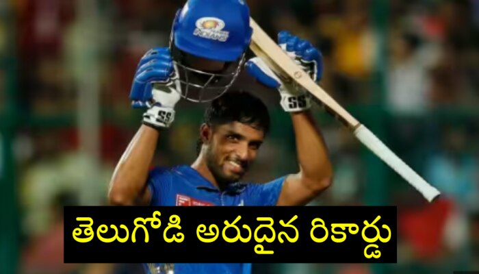 IPL 2024: ఐపీఎల్ లో సిక్సర్లు మోత మోగిస్తున్న తెలుగోడు.. 21 ఏళ్లకే అరుదైన రికార్డు..