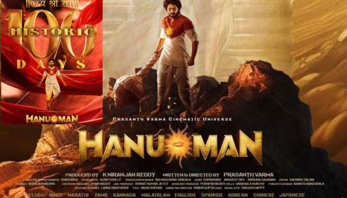 Hanu Man 100 Days: హనుమాన్ మూవీ మరో అద్భుతం.. హనుమాన్ జయంతి ఒక రోజు ముందు 100 రోజుల పరుగు పూర్తి..