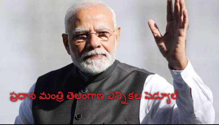 PM Modi Telangana Schedule: తెలంగాణలో ప్రధాని మోదీ పర్యటన తేదిలు ఖరారు.. 