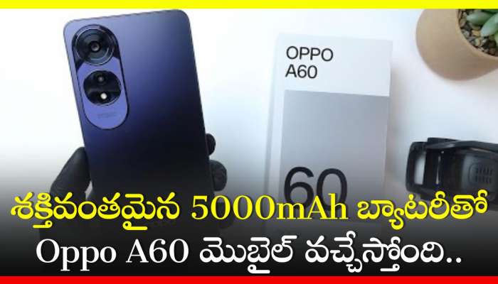 Oppo A60 4G: శక్తివంతమైన 5000mAh బ్యాటరీతో Oppo A60 మొబైల్‌ వచ్చేస్తోంది.. ఫీచర్స్‌ లీక్‌!