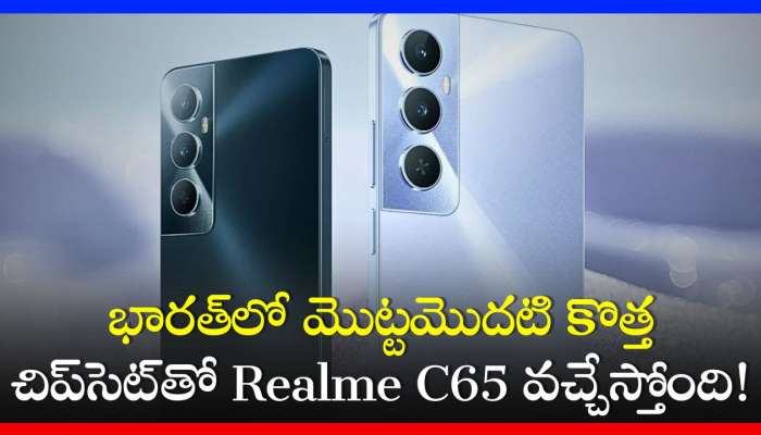 Realme C65 5G Price: భారత్‌లో మొట్టమొదటి కొత్త చిప్‌సెట్‌ Realme C65 సేల్ ప్రారంభం.. ఫీచర్స్‌ చూడండి!