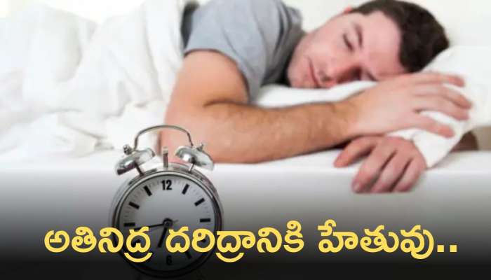Over Sleeping: అతినిద్ర దరిద్రానికి హేతువు.. 9 గంటల నిద్ర అనారోగ్యానికి కారణమా?