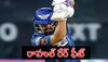 KL Rahul: ఐపీఎల్‌లో రాహుల్ రేర్ ఫీట్.. ధావన్, కోహ్లీ తర్వాత మనోడే..