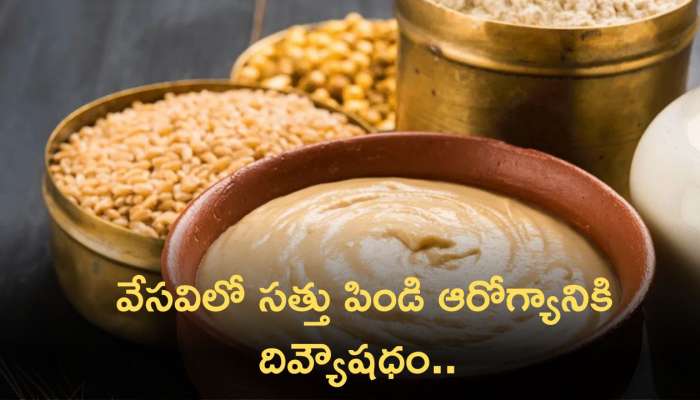 Sattu Powder: వేసవిలో సత్తు పిండి ఆరోగ్యానికి దివ్యౌషధం.. ఈ పిండి లాభాలు, నష్టాలు తెలుసుకోండి !