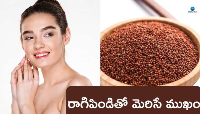 ​Ragi face pack: రాగిపిండితో ఈ ఫేస్‌ప్యాక్‌ వేసుకోండి.. మీ ముఖానికి రెట్టింపు కాంతి..