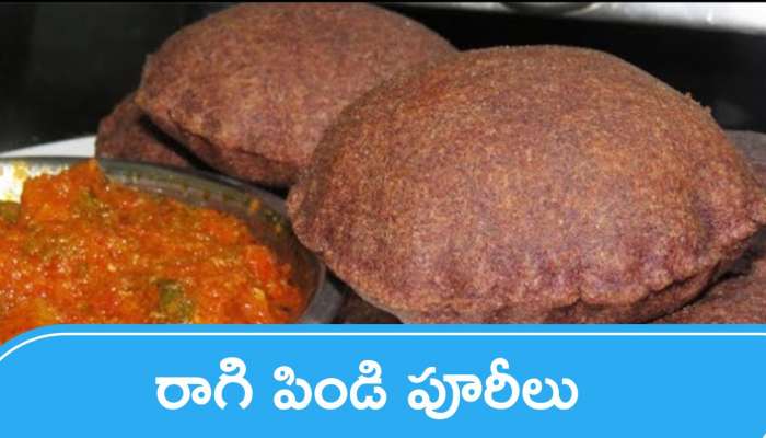 Ragi Pindi Puri: రాగి పిండి పూరీలు ఎంతో టేస్టీ.. తయారు చేసుకోండి ఇలా..!