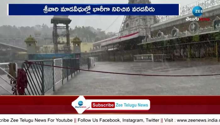 Heavy Rain In Tirupathi today roads all blocked with water rn