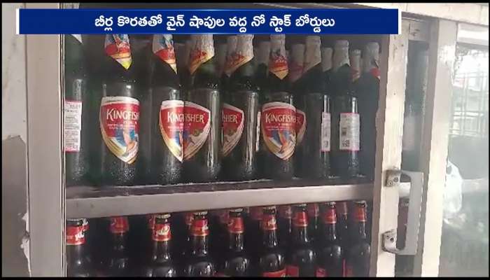 Bad News To Drinkers Beers Shortage Due To Water Scarcity In Telangana Rv