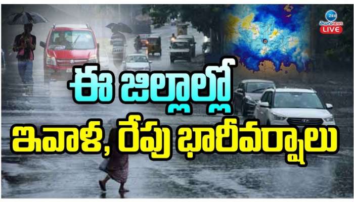 AP and Telangana Rain Update: తెలుగు రాష్ట్రాల్లో భారీ వర్షాలు.. ఈ జిల్లాలకు అలర్ట్ 