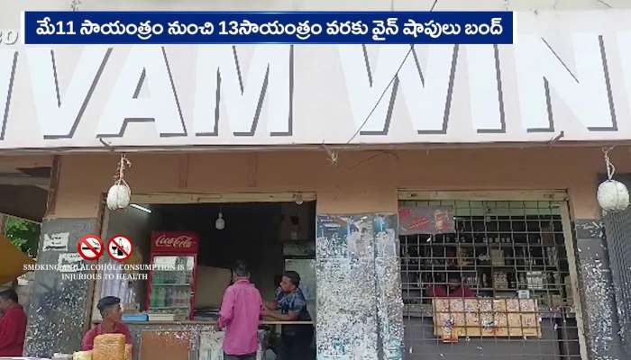 Wine Shops Close Two Days In Telangana For Lok Sabha Election Poll Rv
