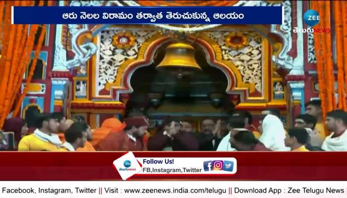 Doors of Badrinath Temple Open for Devotees after 6 months rn