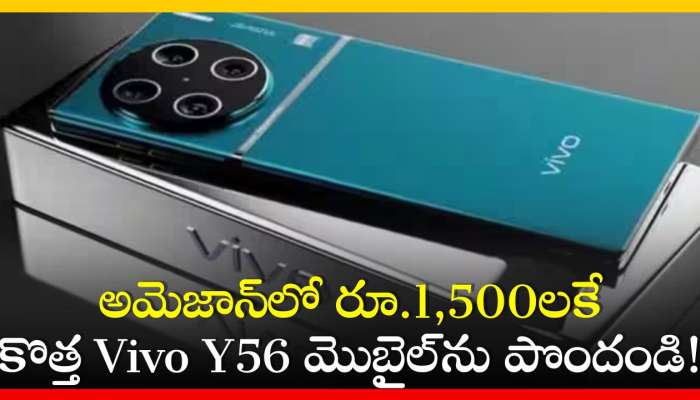 Vivo Y56 5G Price: అమెజాన్‌లో రూ.1,500లకే 5000mAh బ్యాటరీ కొత్త Vivo Y56 మొబైల్‌ను పొందండి! 