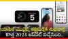 Apple Update: యాపిల్ మొబైల్స్‌ కస్టమర్స్‌కి శుభవార్త.. కొత్త 2024 అప్‌డేట్‌ వచ్చేసింది.. 