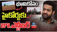 Jr NTR: ప్లాట్‌ వివాదంలో జూనియర్‌ ఎన్టీఆర్‌.. తెలంగాణ హైకోర్టులో విచారణ