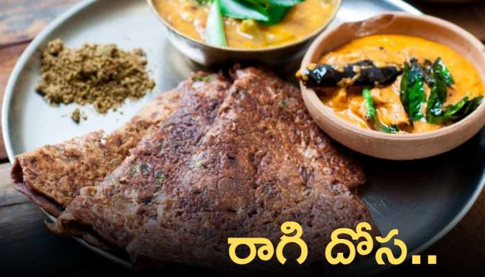 Ragi Dosa: రాగి దోస..ఒక అద్భుతమైన రుచికరమైన, ఆరోగ్యకరమైన అల్పాహారం