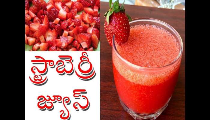  Benefits Of Strawberry Juice: స్ట్రాబెర్రీ పండ్ల జ్యూస్ వల్ల ఆరోగ్య ప్రయోజనాలు